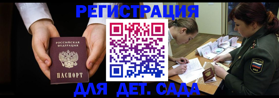 временная регистрация в Минусинске