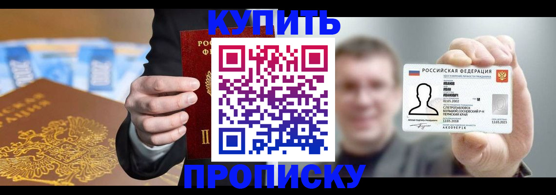 где прописаться в Минусинске