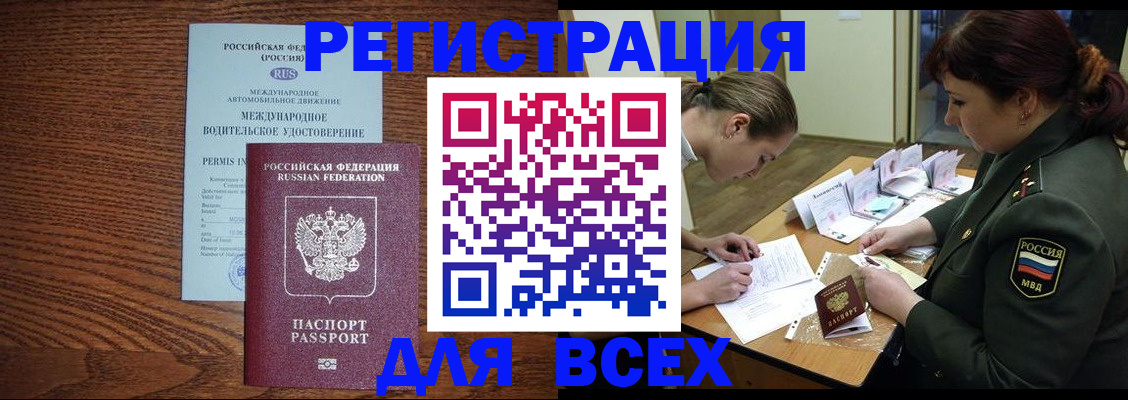 прописка для работы в Минусинске