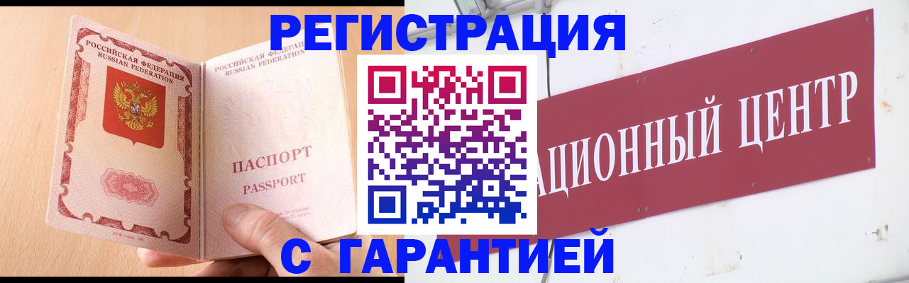 прописка паспорт в Минусинске